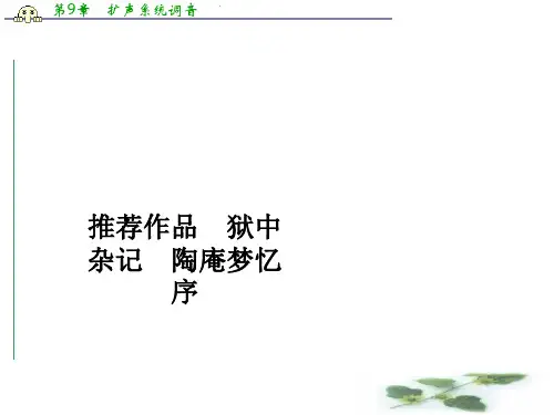 人教语文选修中国古代诗歌散文欣赏课件：第五单元 推荐作品