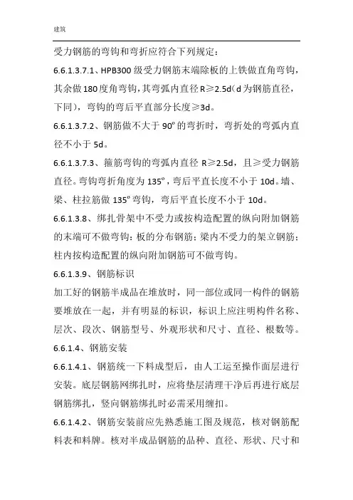 受力钢筋的弯钩和弯折应符合下列规定