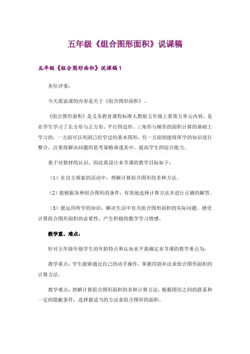 2024年五年级《组合图形面积》说课稿