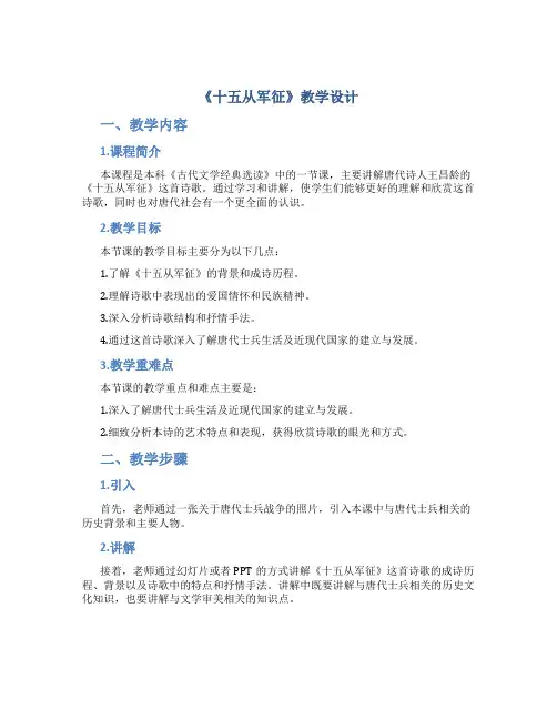 《十五从军征》教学设计