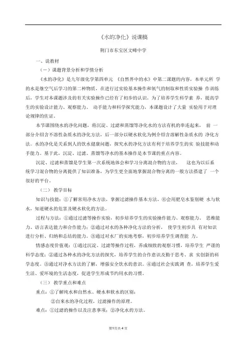 水的净化说课稿