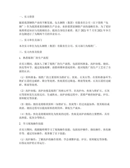 包钢毕业实习报告