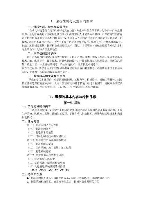 上海大学 02211《自动化制造系统》考纲