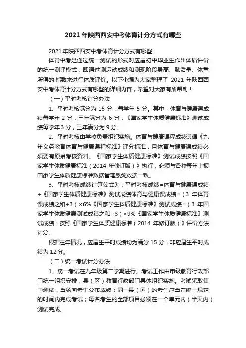 2021年陕西西安中考体育计分方式有哪些