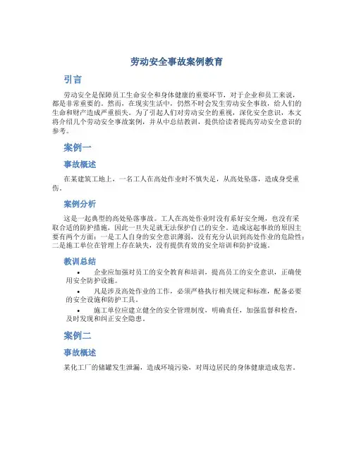 劳动安全事故案例教育