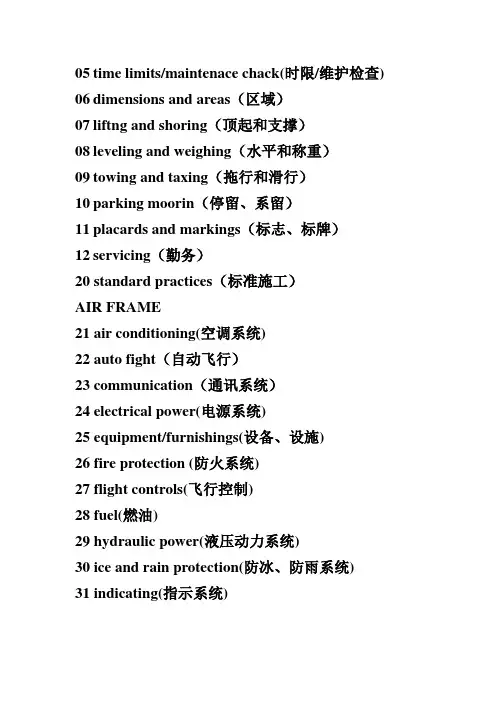 ATA章节翻译