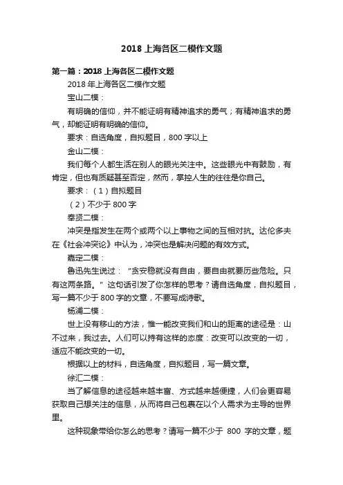 2018上海各区二模作文题