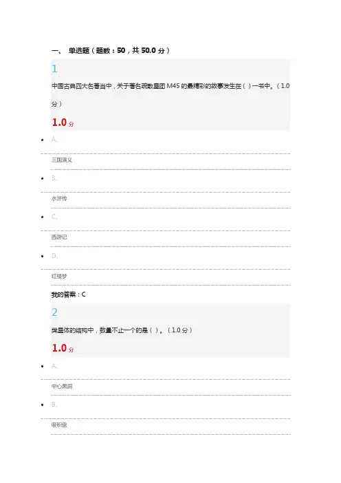 星海求知天文学的奥秘期末考试
