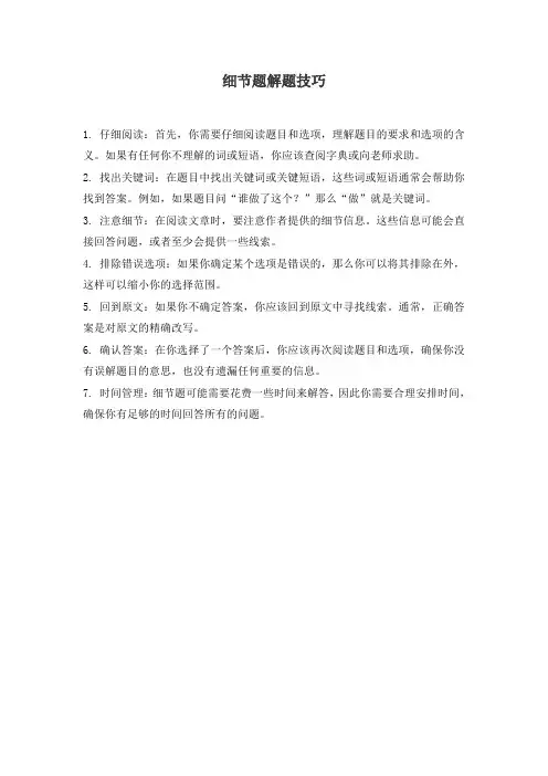 细节题解题技巧