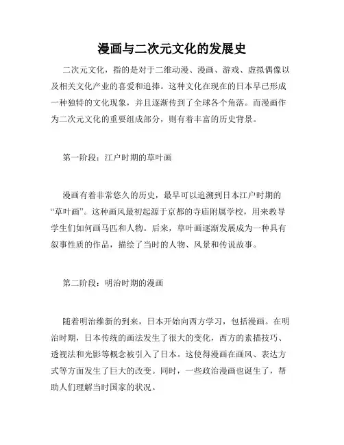 漫画与二次元文化的发展史