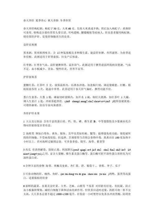 春天养肝 夏季养心 秋天养肺 冬季养肾