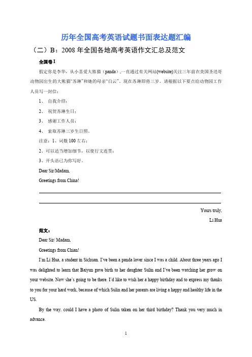 08年全国高考英语书面表达题汇