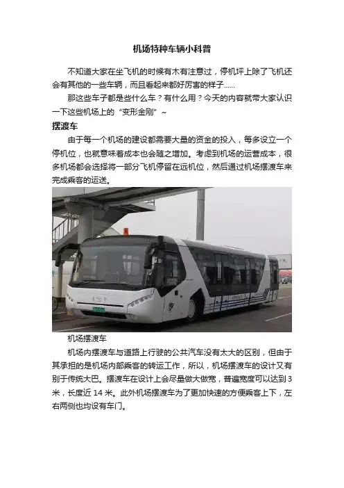 机场特种车辆小科普