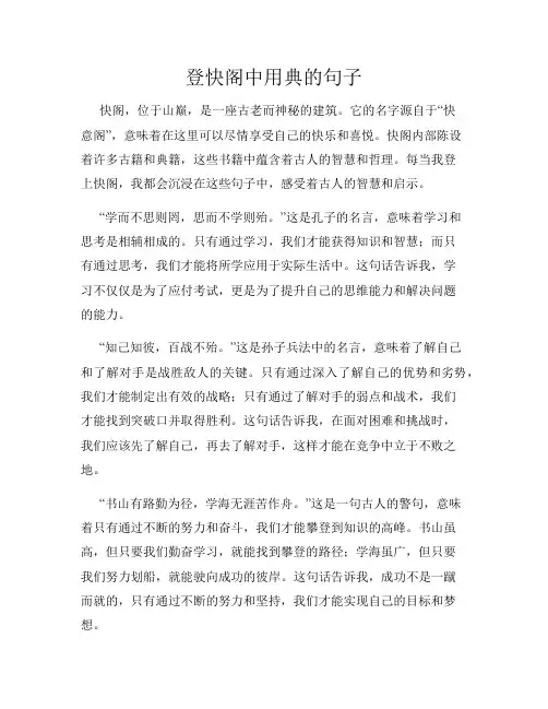 登快阁中用典的句子