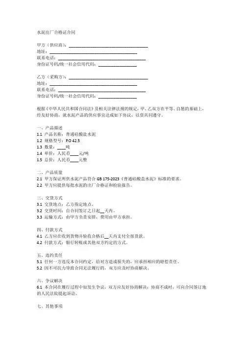 水泥出厂合格证