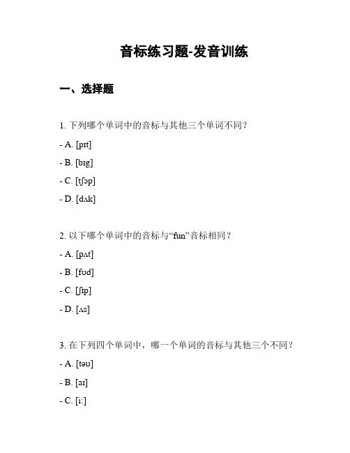 音标练习题-发音训练