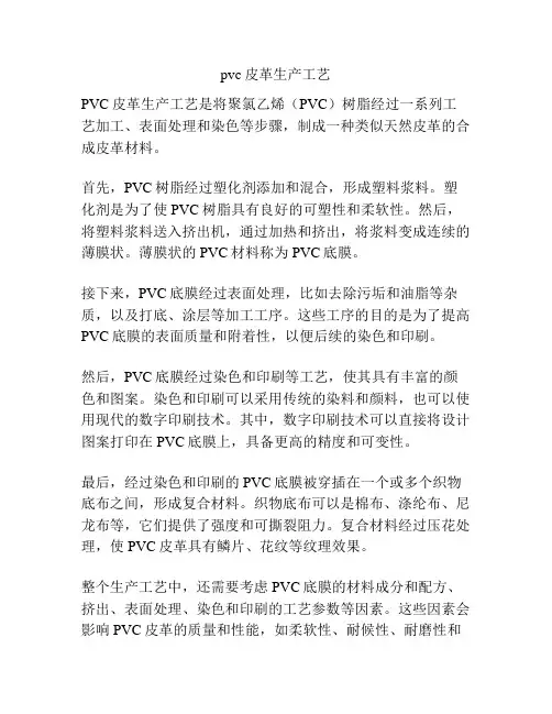 pvc皮革生产工艺