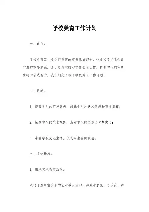 学校美育工作计划