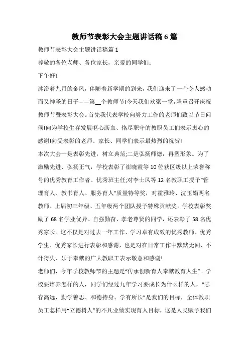 教师节表彰大会主题讲话稿