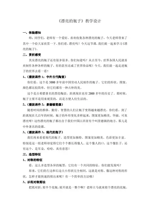 漂亮的瓶子教案-人美版一年级下册美术