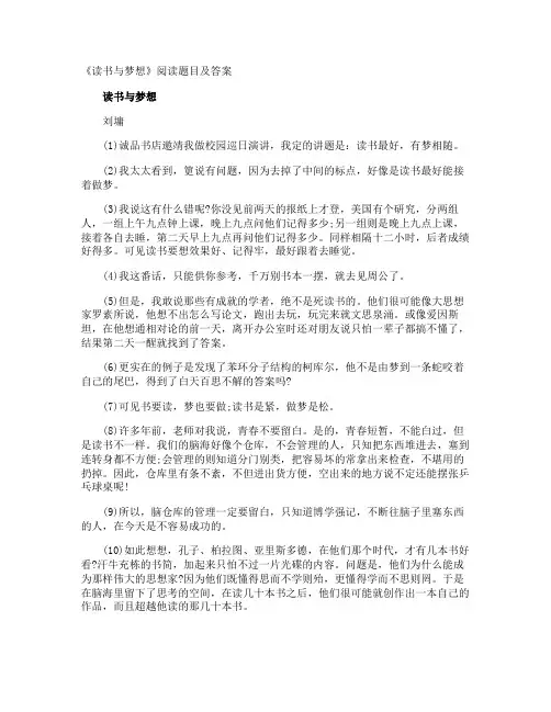 《读书与梦想》阅读题目及答案