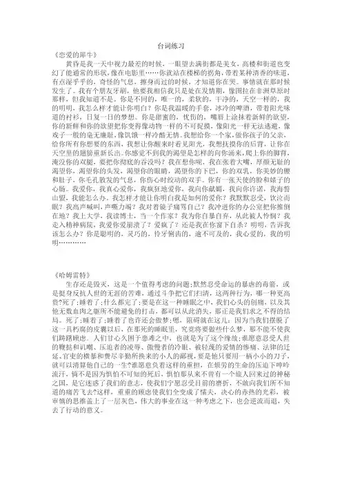 台词-播音基础练习五