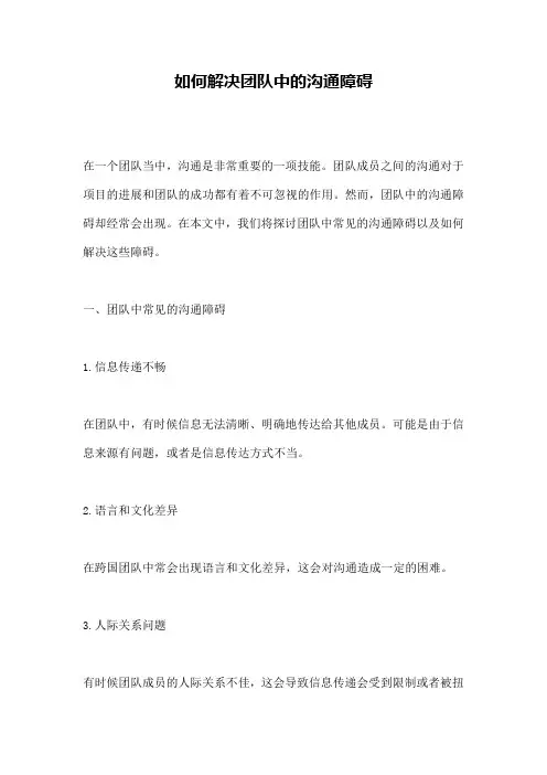 如何解决团队中的沟通障碍