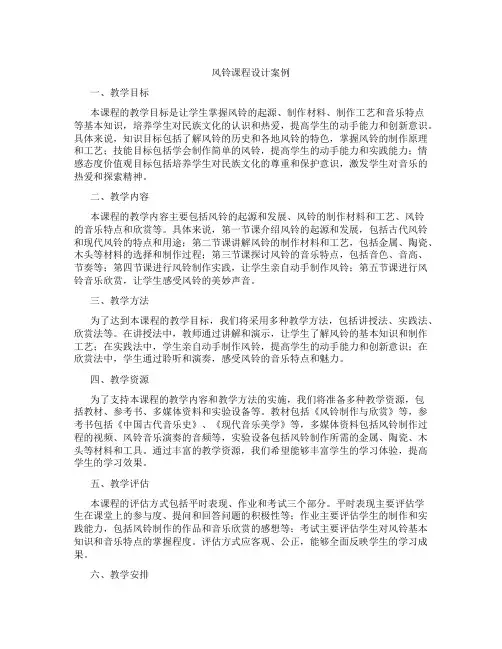 风铃课程设计案例