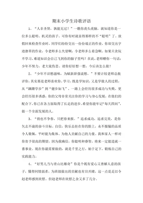 期末小学生诗歌评语