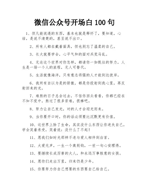 微信公众号开场白100句