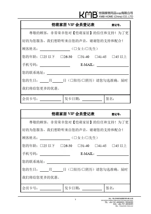 KMB会员登记表