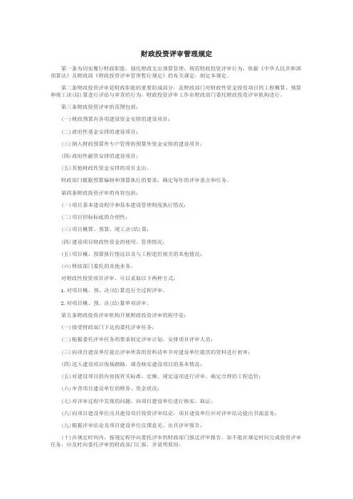 财政投资评审管理规定
