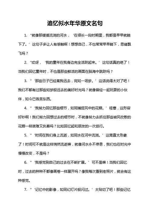 追忆似水年华原文名句