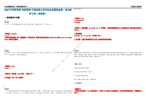 2022年考研考博-考博英语-中国地质大学考试全真模拟易错、难点剖析B卷(带答案)第17期