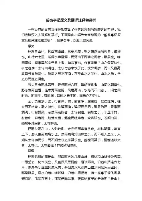 醉翁亭记原文及翻译注释和赏析