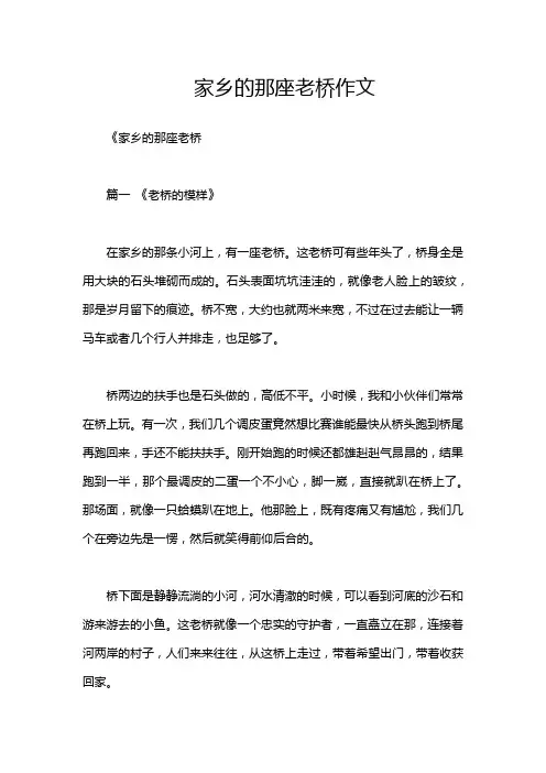 家乡的那座老桥作文