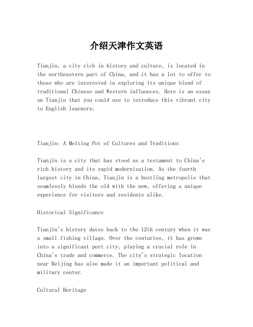 介绍天津作文英语