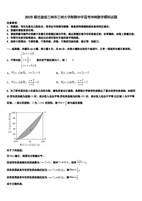 2025届甘肃省兰州市兰州大学附属中学高考冲刺数学模拟试题含解析