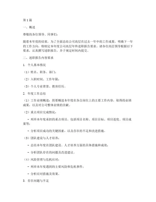 公司高层年终述职要求(3篇)