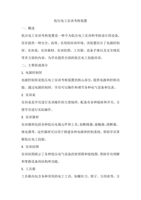 低压电工实训考核装置
