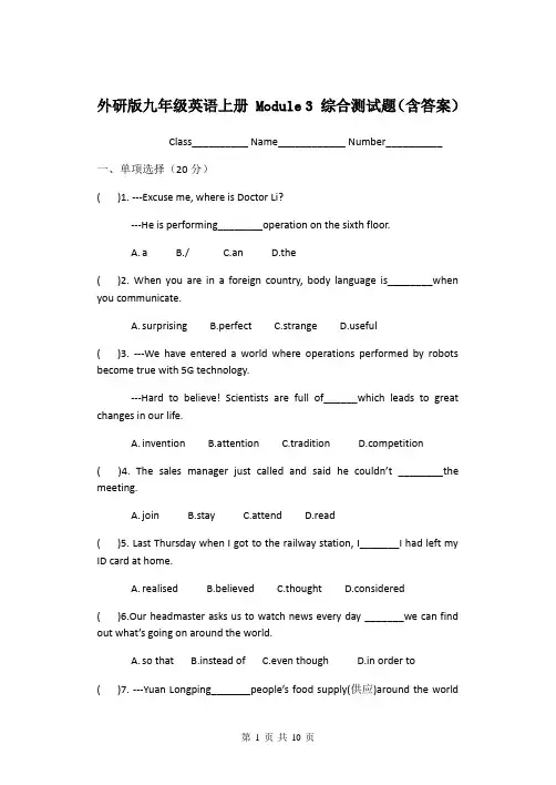 外研版九年级英语上册 Module 3 综合测试题(含答案)