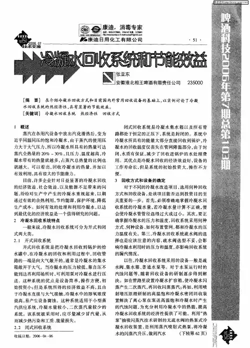 冷凝水回收系统和节能效益
