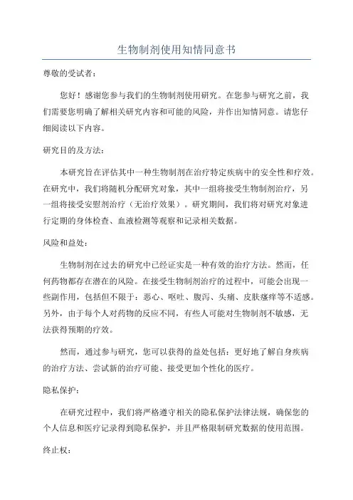 生物制剂使用知情同意书