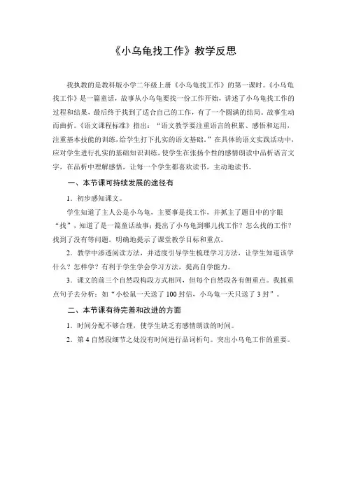 文档：《小乌龟找工作》教学反思