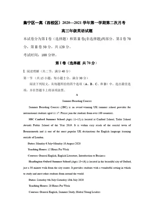 2021届内蒙古乌兰察布市集宁区一高(西校区)高三上学期第二次月考(12月)英语试题含答案