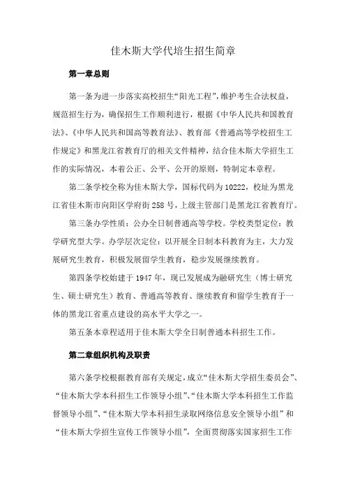 佳木斯大学代培生招生简章