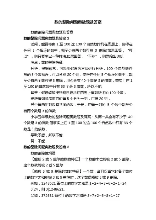 数的整除问题奥数题及答案