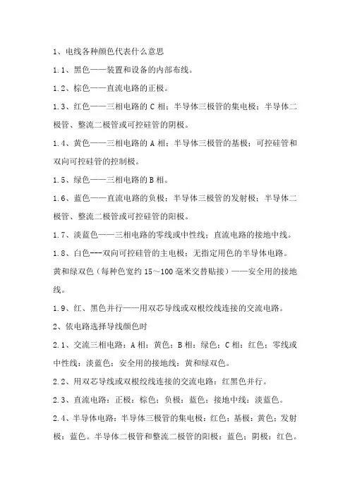 电线各种颜色代表什么意思