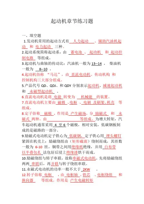 起动机章节练习题