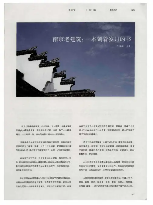 南京老建筑：一本刻着岁月的书·小文